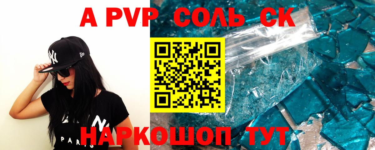 Черногорск  А ПВП  Вход с VPN  A-PVP Соль  APVP кристаллы 