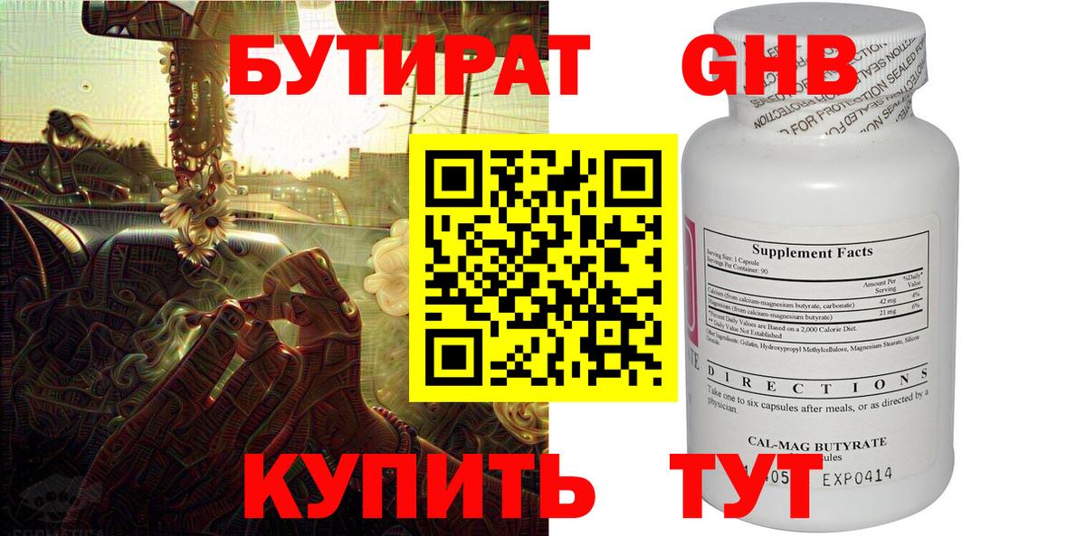 Бутират жидкий экстази  Вход с VPN  Черногорск 