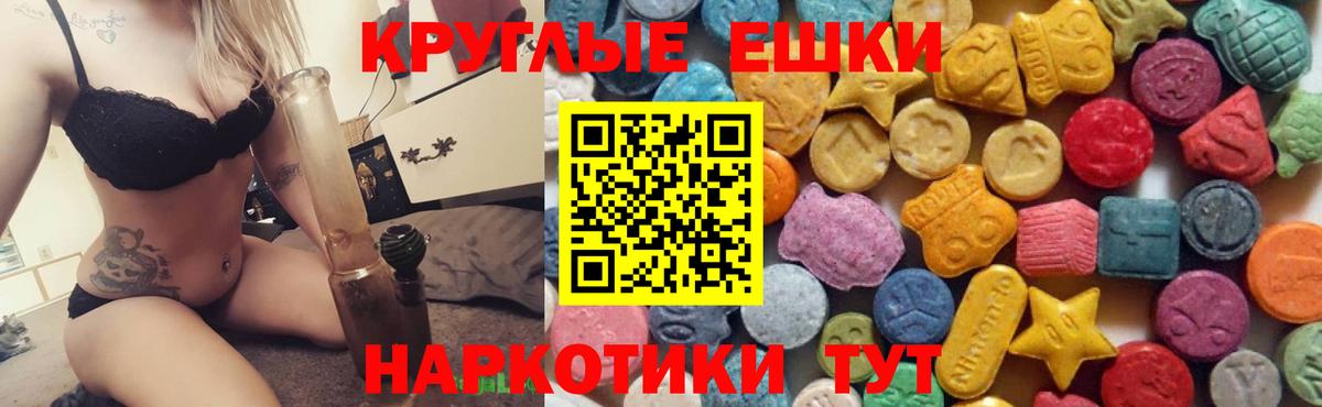 ЭКСТАЗИ круглые Черногорск