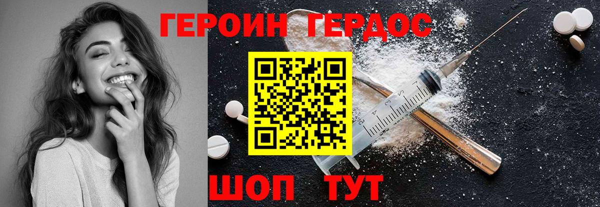 Героин VHQ Черногорск