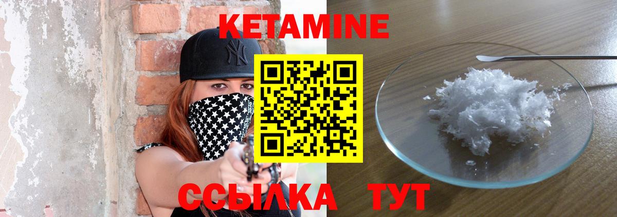 КЕТАМИН VHQ Черногорск
