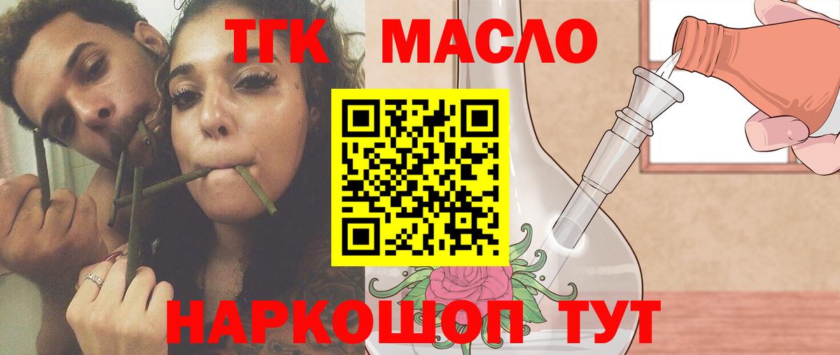 Дистиллят ТГК гашишное масло Черногорск